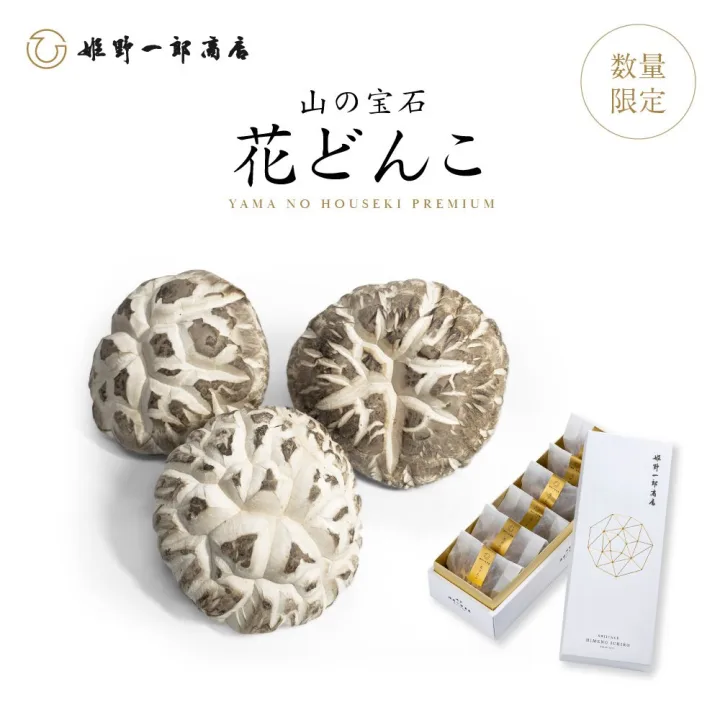 希少価値の高いしいたけは贈り物にぴったり