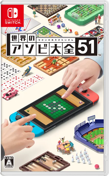 51種類のアソビがつまった「世界のアソビ大全51」