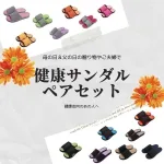 ペアセット 健康ルームサンダルふみっぱ