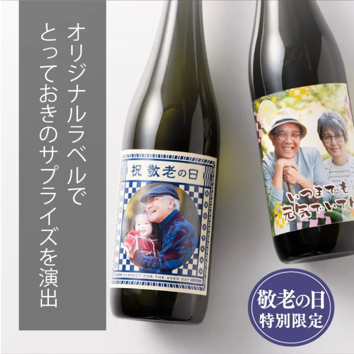 記念に残る「写真入りボトル」
