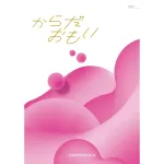 からだおもい KDCコース