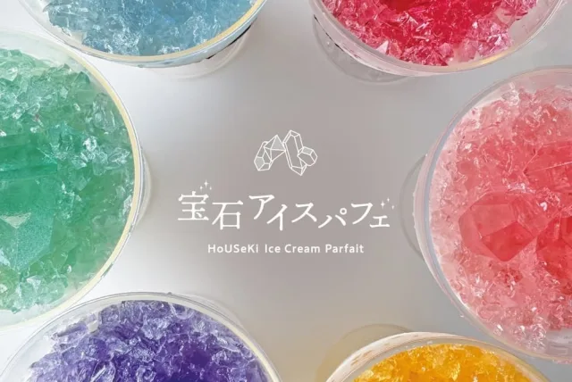 暑い日も、宝石アイスパフェを食べてゴキゲン！ ハラペコラボ「宝石アイスパフェ」