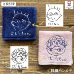 2枚SET 刺繍ハンカチ