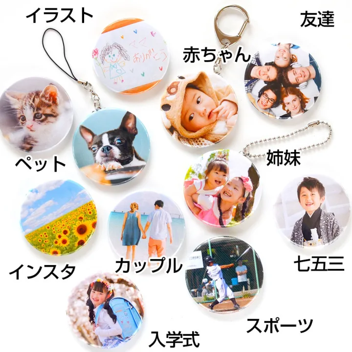 あの日の思い出の1枚をキーホルダーに