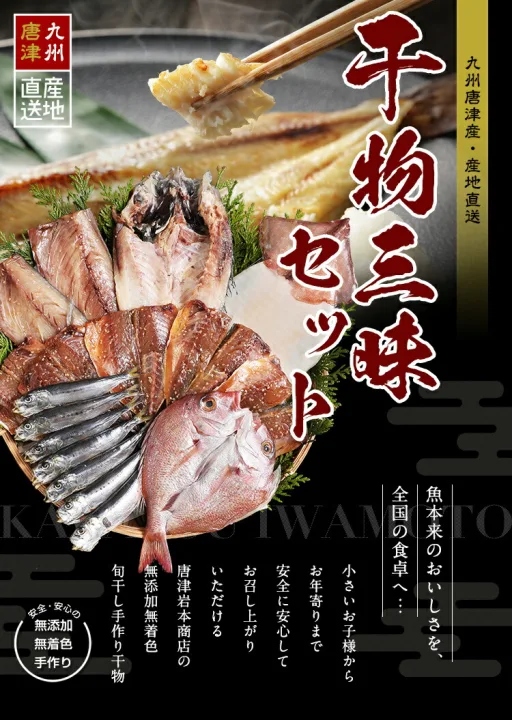 旬の干物が6種類!