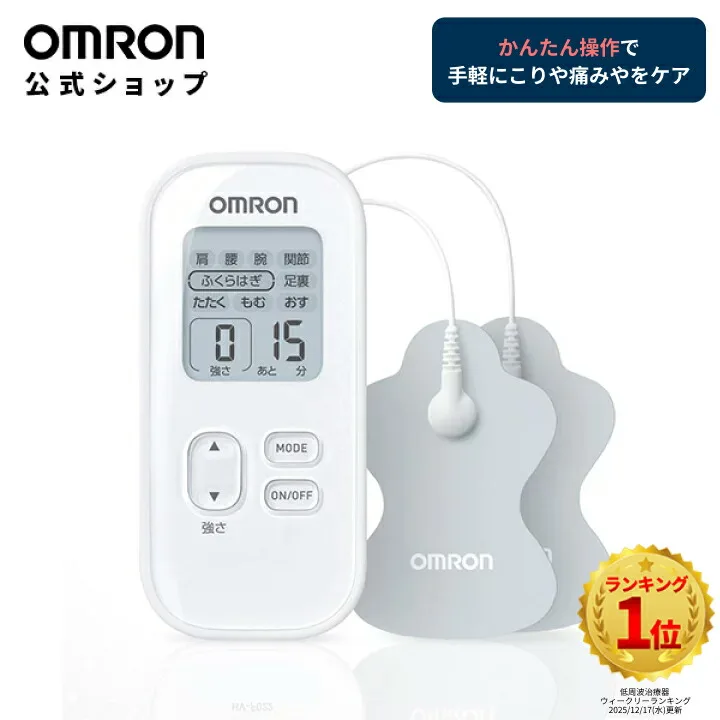 手軽に使えるオムロンの低周波治療器