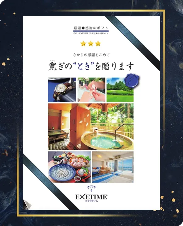 お好きな温泉旅館やホテルの宿泊プランをセレクト
