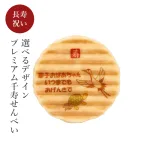 鼓月 選べるデザインプレミアム千寿せんべい(d.鶴亀)