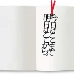 文字のしおり