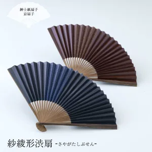 扇子の白竹堂 名入れ 紗綾形渋扇 扇子セット