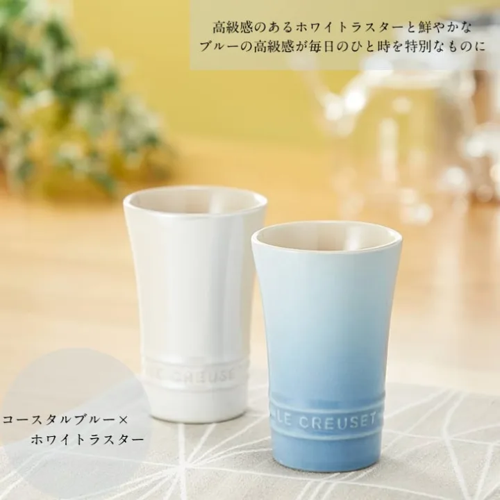 冷たい飲み物をより美味しく!「Le Creuset/ル・クルーゼ タンブラー」