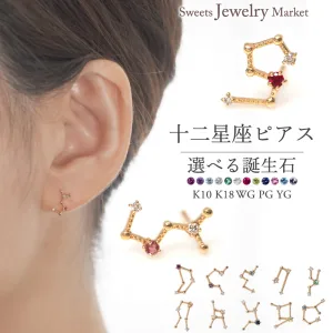 スイーツジュエリーマーケット 十二星座ピアス