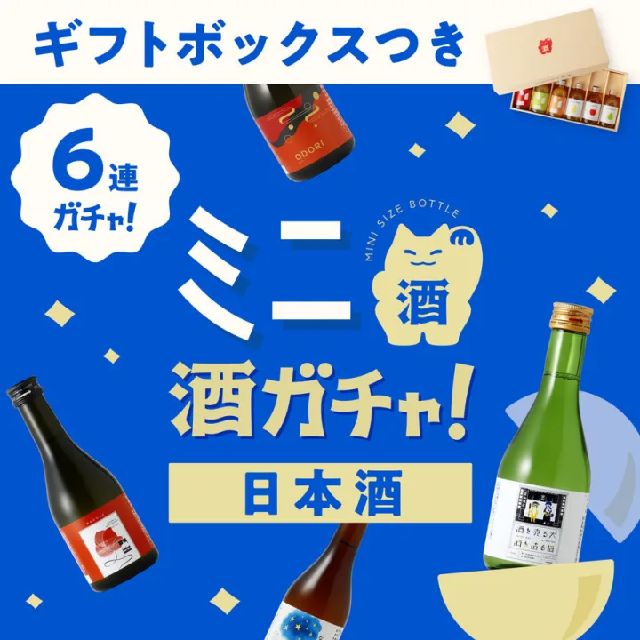 10月1日は日本酒の日。美味しい日本酒をプレゼント
