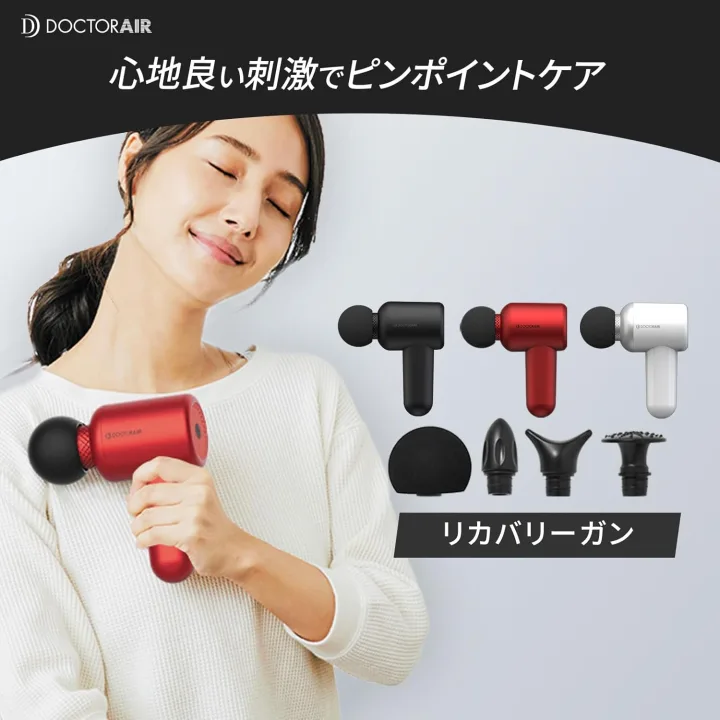 超小型で使いやすい「リカバリーガン」