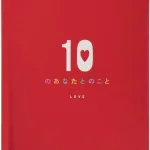 メッセージカード 10のあなたとのこと
