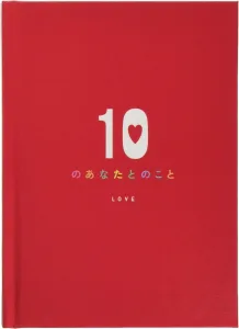 学研ステイフル メッセージカード 10のあなたとのこと