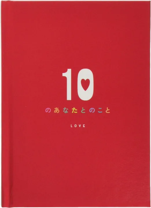 照れずに言葉を伝えられる「10のあなたとのこと」