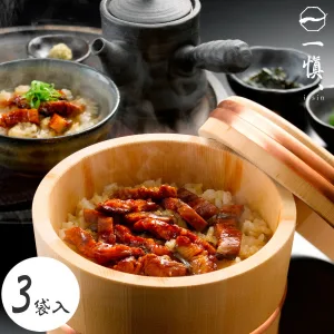 うなぎ割烹「一愼」 鰻のひつまぶし3袋セット