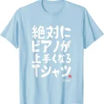 絶対にピアノが上手くなる