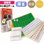麻雀トラベルゲーム