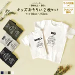 ハンバーガー SMALL×BIG プリント Tシャツ2枚組ギフトセット
