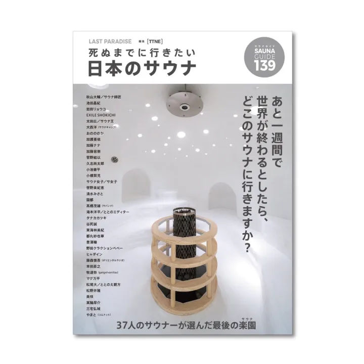 次の"サ活"の行先になるかも