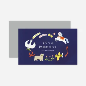 SOW EXPERIENCE／ソウ・エクスペリエンス えらべる絵本のギフト