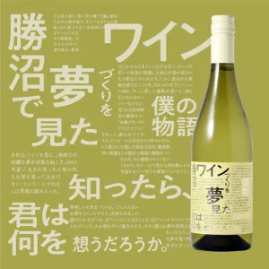 クランド 勝沼でワインづくりを夢見た僕の物語を知ったら、君は何を想うだろうか。