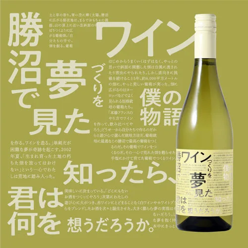 勝沼の魅力を詰め込んだワイン