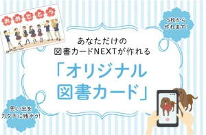 図書カードNEXT オリジナル図書カード