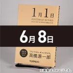 バースデー文庫