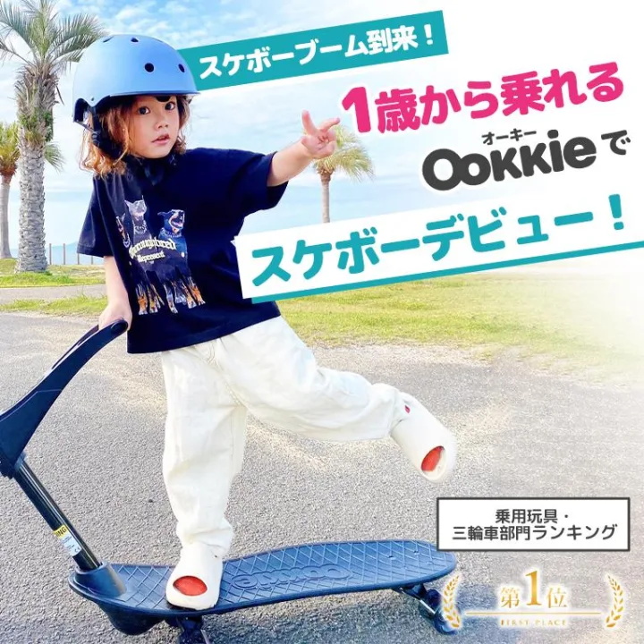 男の子のスケボーデビューにぴったり