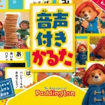 パディントン™のぼうけん音声付きかるた [ES-KAL]