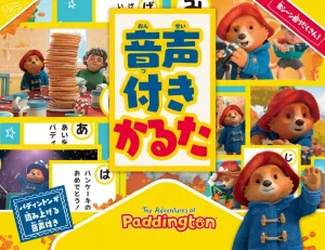 パディントン™のぼうけん音声付きかるた [ES-KAL]