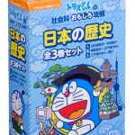 ドラえもん日本の歴史全3巻