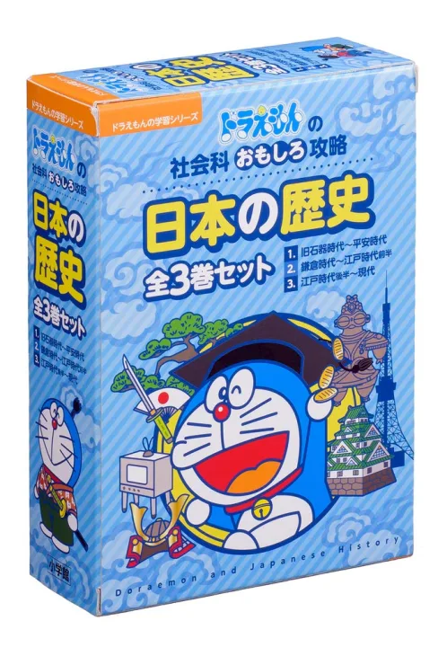 ドラえもん日本の歴史全3巻