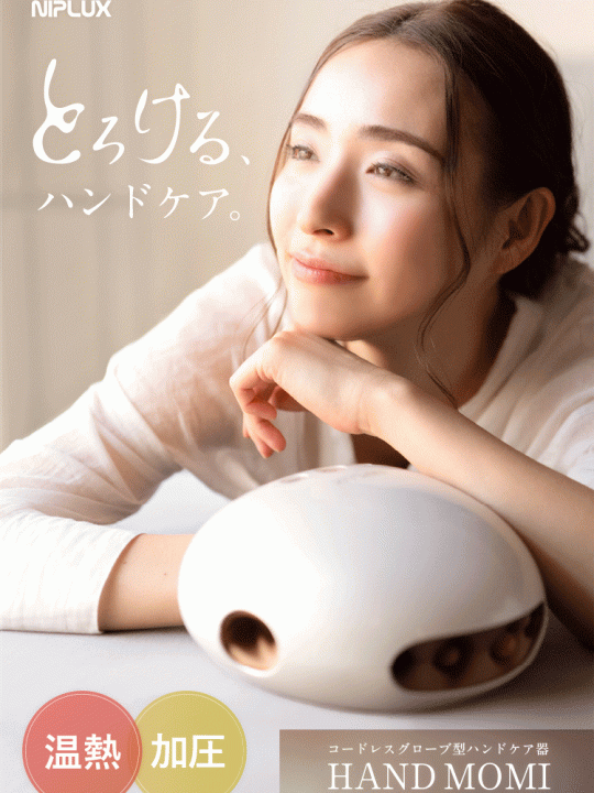 温熱マッサージでポカポカほぐれる