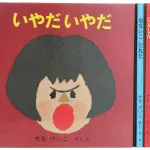 2歳児を惹きつける魔法の良書
