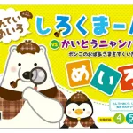 かいとうニャンバラ