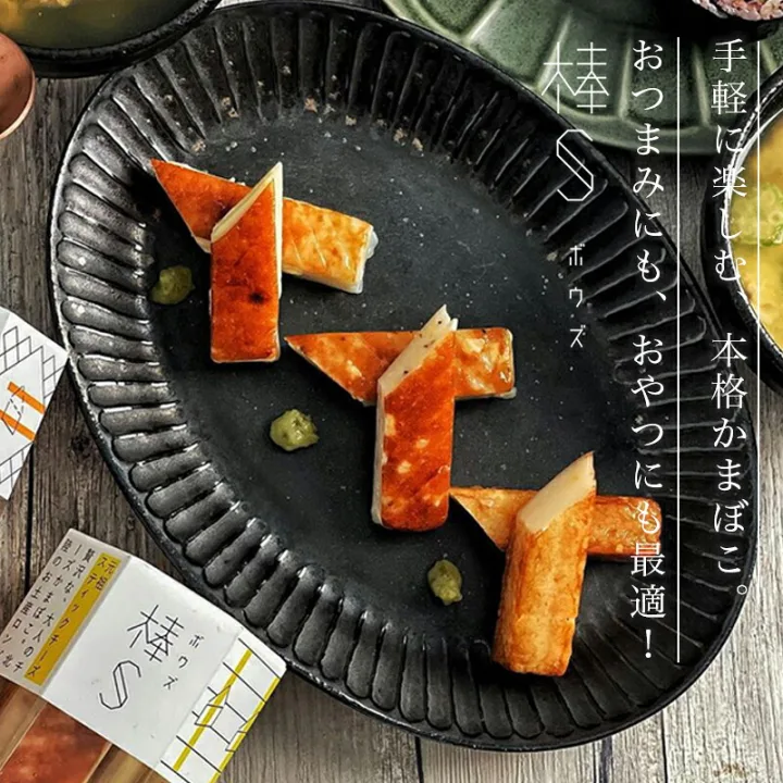 片手でカジュアルに!スティック蒲鉾