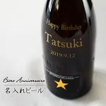 セレブのために作られた高級ビール