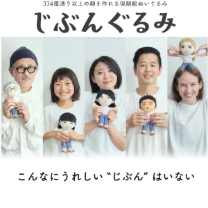 じぶんぐるみ 結いぐるみ