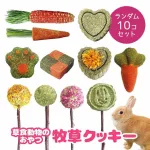 牧草クッキー