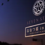 クルーズトレイン「ななつ星in九州」