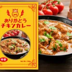 メッセージカレー