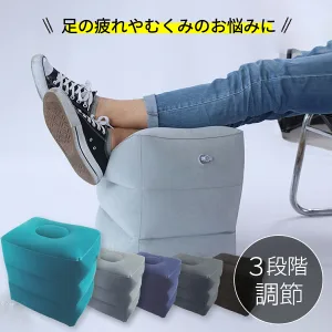 3段階エアーオットマン
