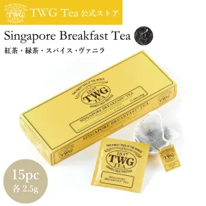 TWG Tea／ティーダブリュージー ティー Singapore Breakfast Tea