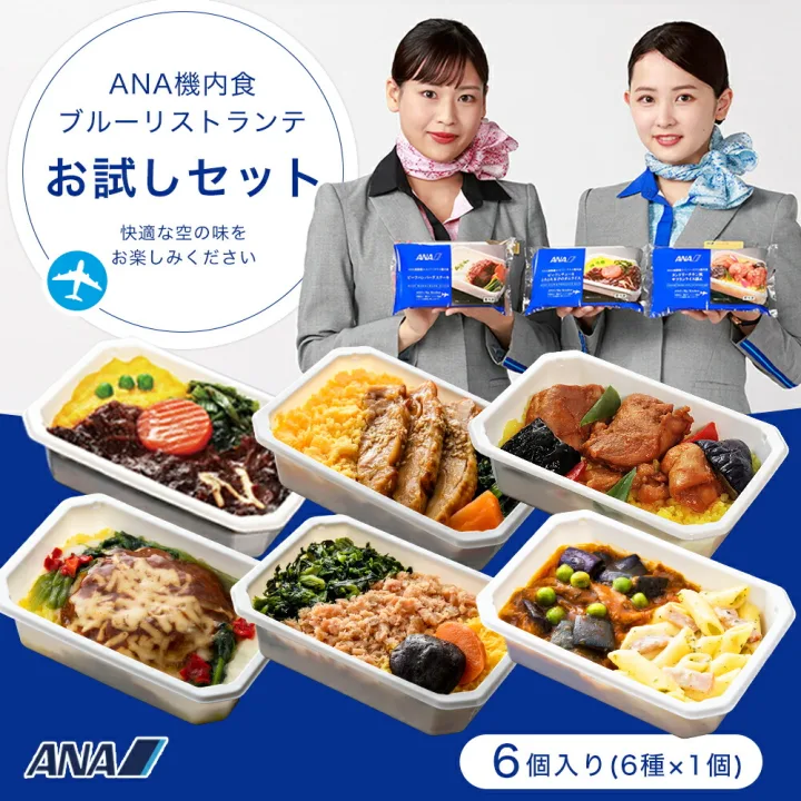 機内食のワクワク感をご自宅でも