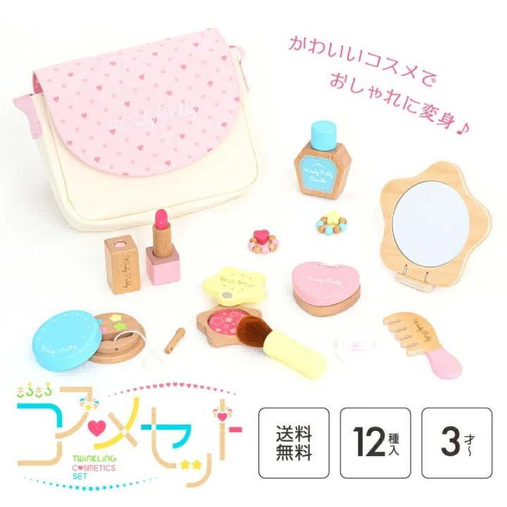 おしゃれなレディになりきれる「きらきらコスメセット」