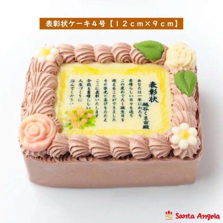 感謝が伝わる！賞状ケーキをセミオーダー